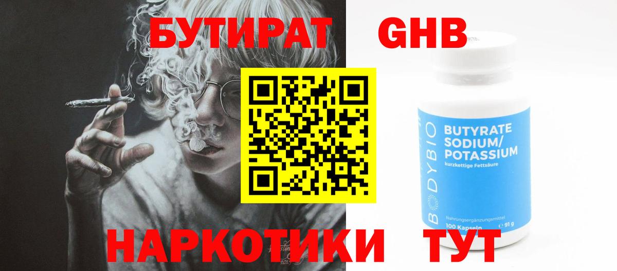 БУТИРАТ бутик Карпинск