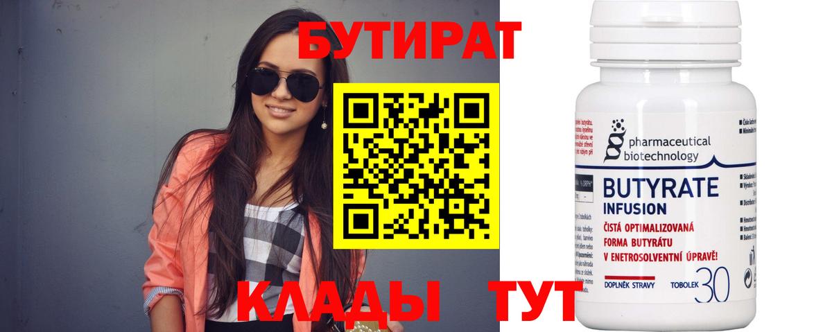 Карпинск  Бутират  Вход с VPN  Бутират 99% 