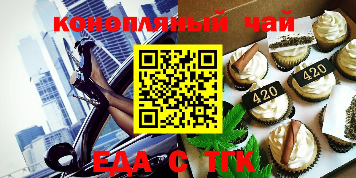 Еда ТГК конопля  Вход с VPN  Карпинск 