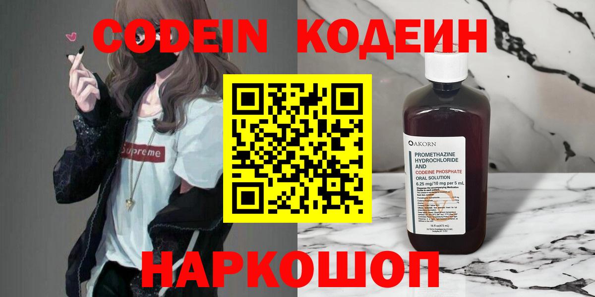 Карпинск  Codein Purple Drank  Вход с VPN 