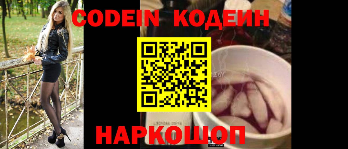 Кодеиновый сироп Lean напиток Lean (лин) Карпинск