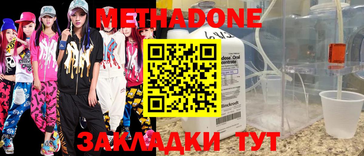 Метадон methadone Карпинск
